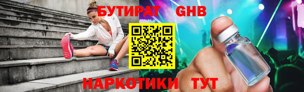 БУТИРАТ  БУТИРАТ BDO  Вход с VPN  Кимры 