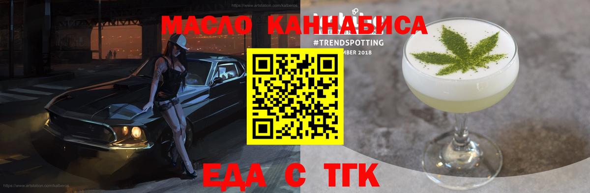 Еда ТГК конопля Кимры
