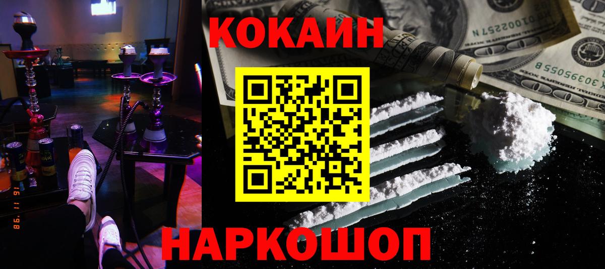 COCAIN 98%  Вход с VPN  Cocaine Эквадор  Кимры 