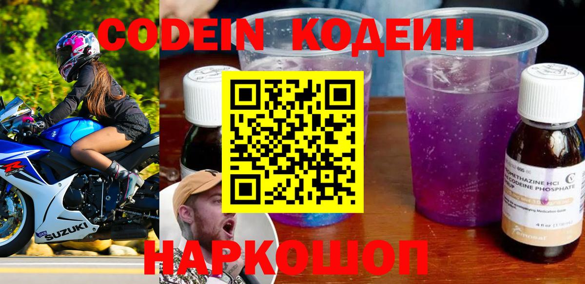 Codein напиток Lean (лин) Кимры