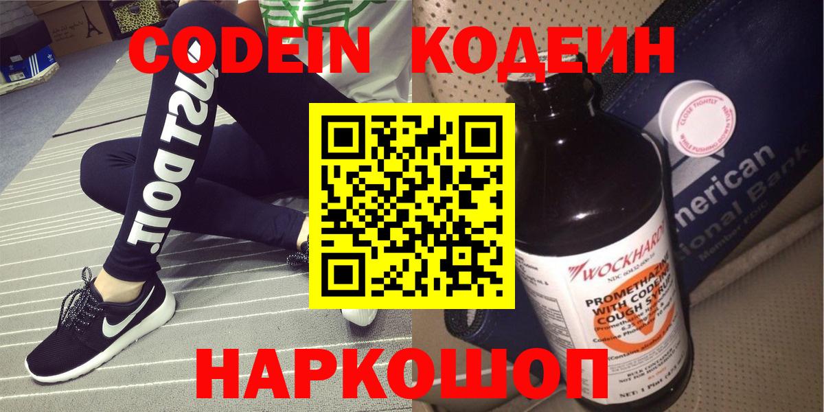 Codein Purple Drank  Вход с VPN  Кимры 