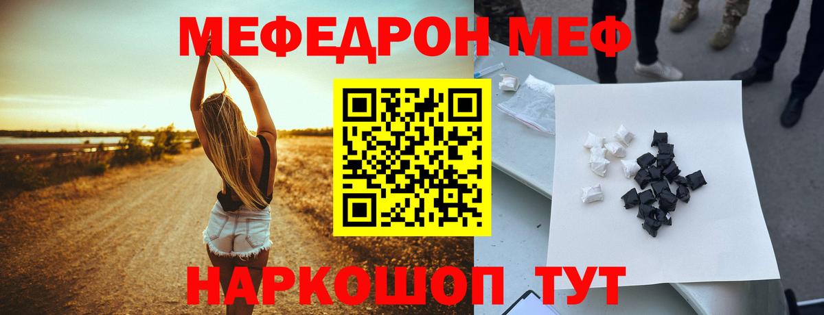 Меф  Кимры
