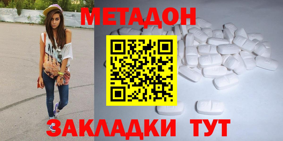 МЕТАДОН кристалл  МЕТАДОН кристалл  Кимры  Вход с VPN 