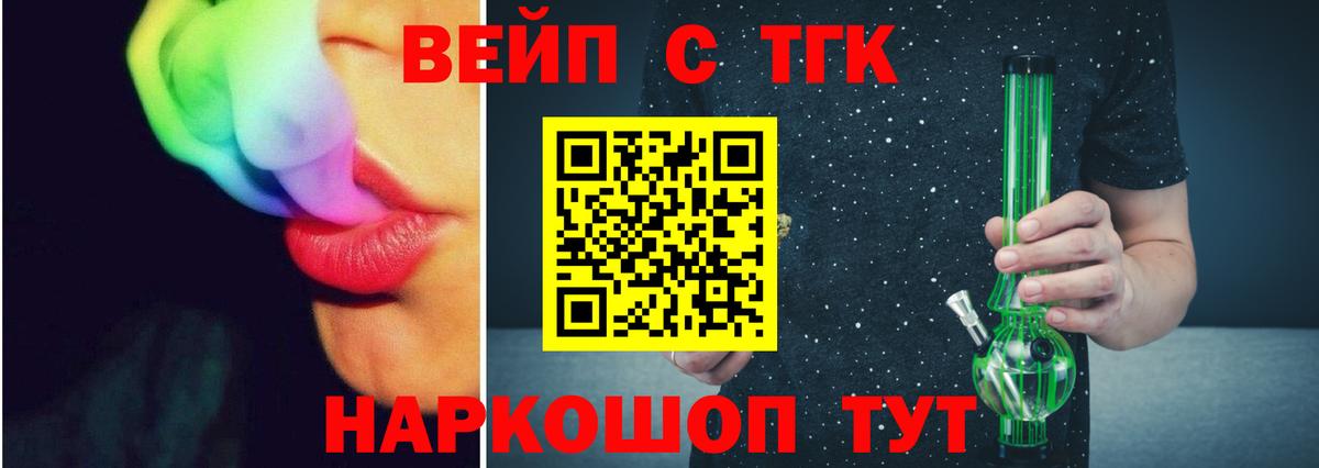 ТГК вейп с тгк Кимры
